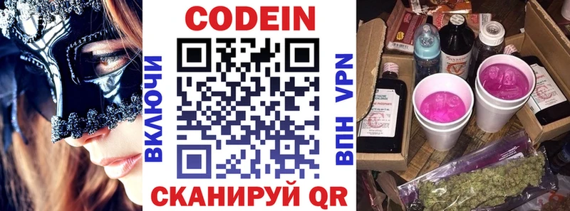Купить  Кореновск  Кодеин Purple Drank 