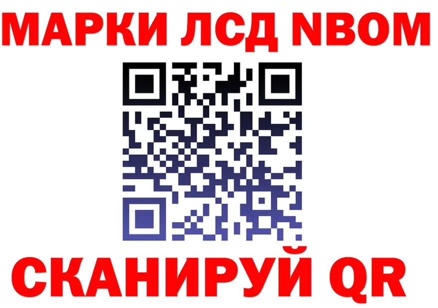 Марки NBOMe 1,8мг ССЫЛКА площадка kraken Кореновск